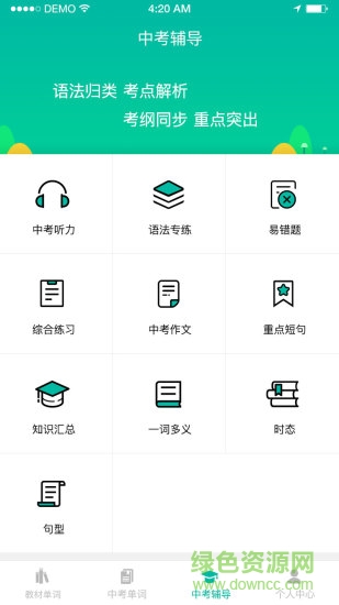 洋蔥英語ios手機版0