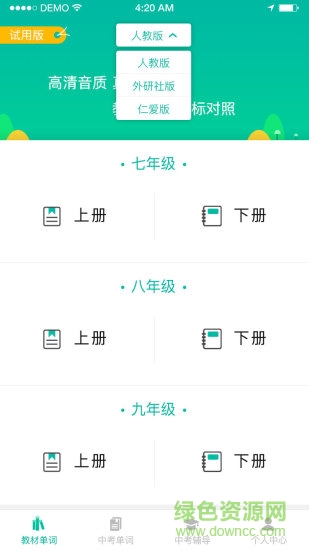 初中英語寶仁愛版手機(jī)端