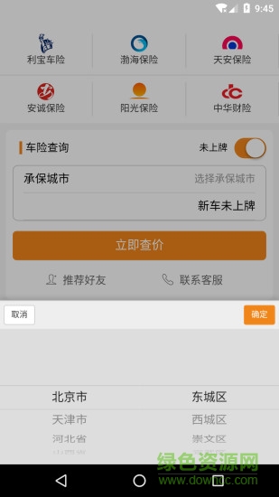 力乾車險app