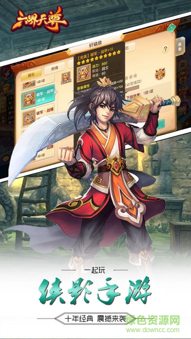 六界天尊 v1.0 安卓版 0