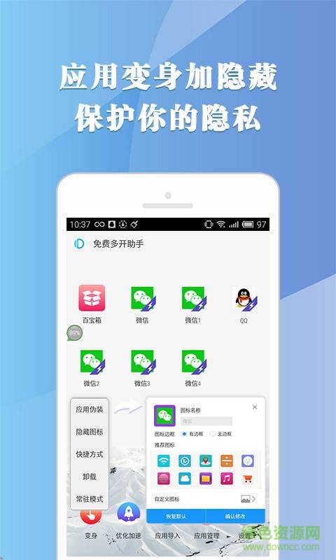 免費(fèi)多開助手 v1.0.1 安卓版 1