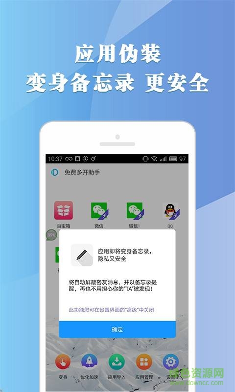 免費(fèi)多開助手 v1.0.1 安卓版 3