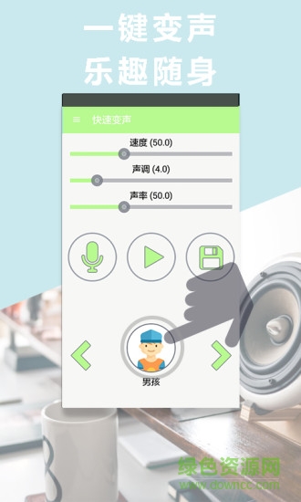 九幽魔音變聲器蘋果版 v1.2 iPhone版 0
