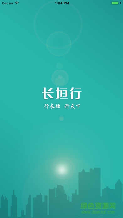 長垣行app免費(fèi)下載