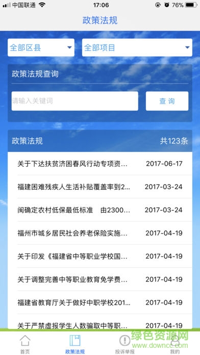 福州惠民資金 v1.2.0 安卓版 1