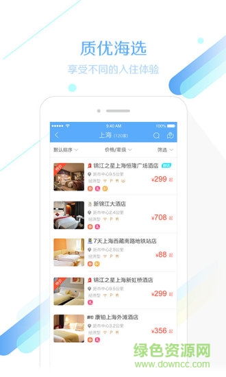 錦江旅行手機(jī)版 v6.3.8 安卓版 0