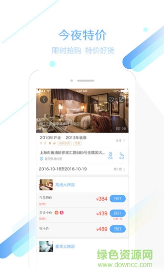 錦江旅行手機(jī)版 v6.3.8 安卓版 2