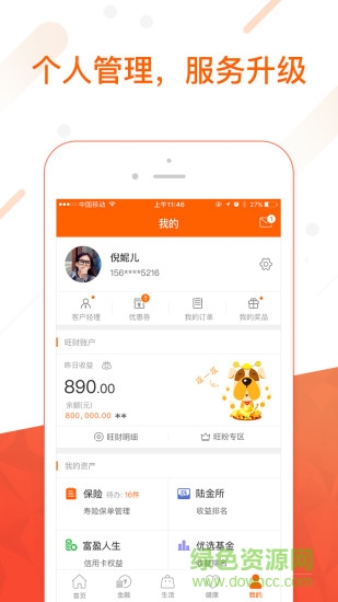 平安安e賠app