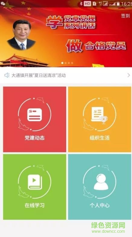 魅力大通智慧黨建 v1.1.6 安卓版 0