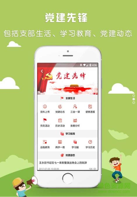 魅力大通智慧黨建 v1.1.6 安卓版 3