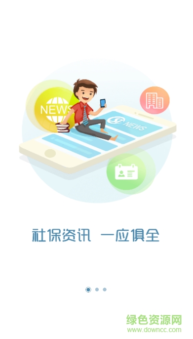 智慧人社通江漢油田版 v2.17.4 安卓版 0