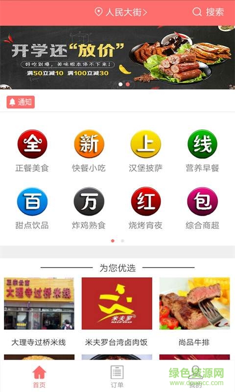 遼源欣迪外賣 v1 安卓版 0