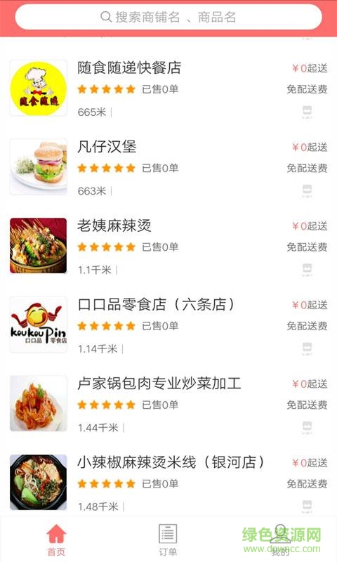 遼源欣迪外賣 v1 安卓版 1