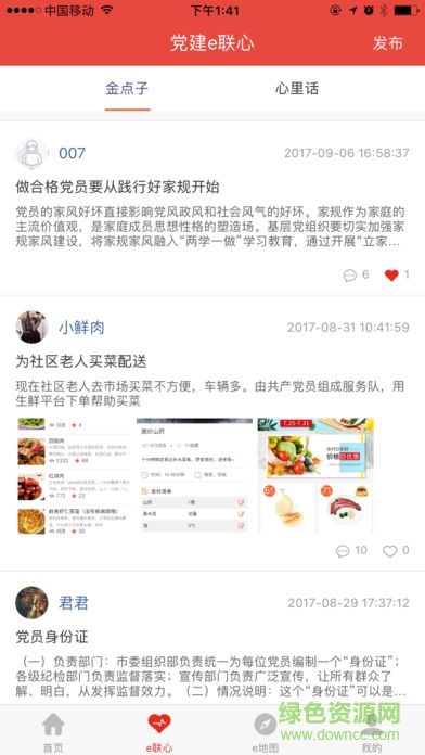紅色e家越城app
