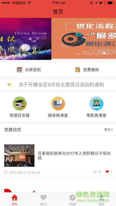 越城紅色e家手機(jī)版 v2.3.25 安卓版 3