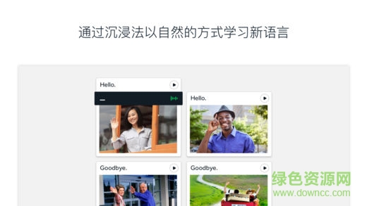 羅塞塔石碑rosettastone ios版 v8.23.0 iphone手機(jī)版 2