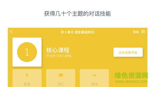 羅塞塔石碑rosettastone ios版 v8.23.0 iphone手機(jī)版 3