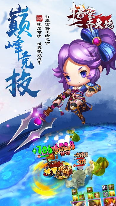 悟空齊天傳手游下載