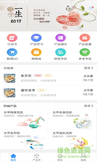太平微產(chǎn)品太平產(chǎn)品通 v2.0.0 安卓版 0