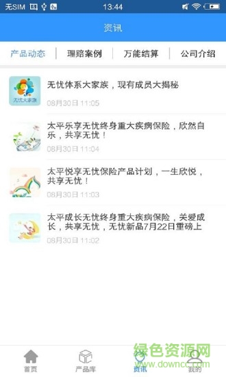 太平微產(chǎn)品太平產(chǎn)品通 v2.0.0 安卓版 1
