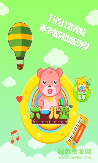 六一兒童網(wǎng)下載