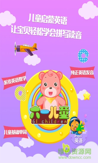 六一兒童網(wǎng)手機版 v6.2.0 安卓版 3