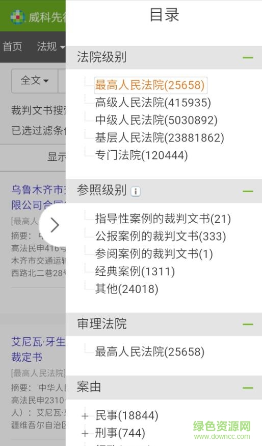 威科先行威科法規(guī)庫 v4.0.0 安卓版 0