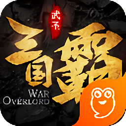 三國(guó)霸bt公益服