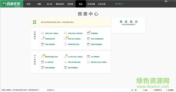 百卓優(yōu)采免費版企業(yè)版 v5.1.9 綠色 0