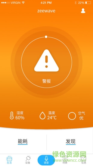 思威智能家居 v2.7.1 安卓版 0