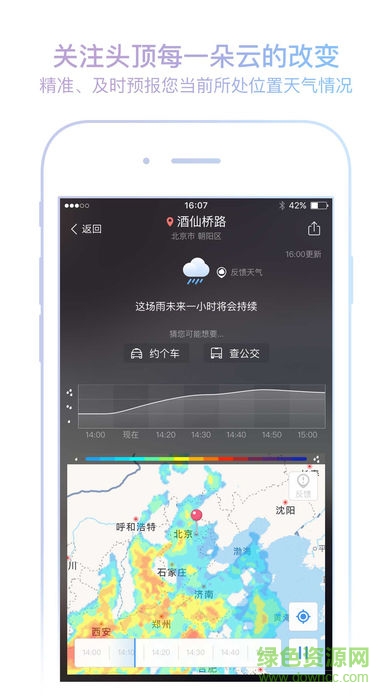 墨跡天氣去廣告純凈版