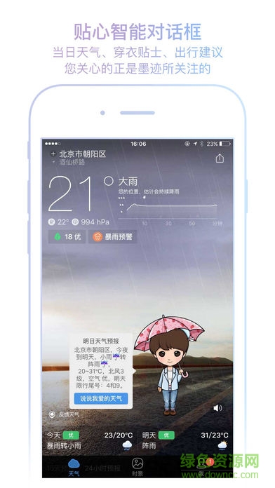 墨跡天氣zte定制版 v7.0106.02 安卓版 3