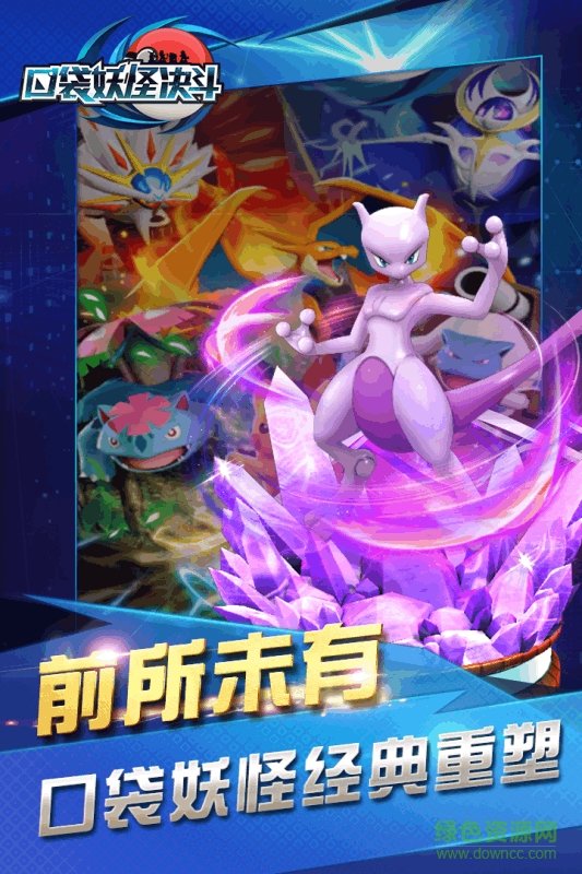 66游戲口袋妖怪決斗 v1.7.1 安卓版 0