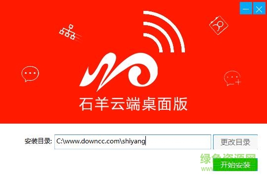石羊云端電腦版下載