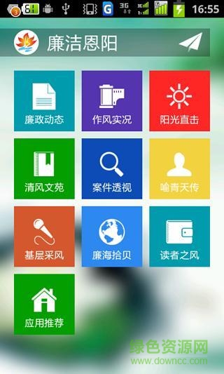 廉潔恩陽 v1.2.0 安卓版 0