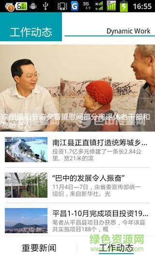 廉潔恩陽 v1.2.0 安卓版 1
