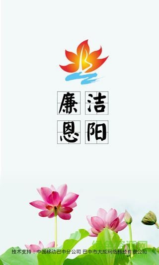廉潔恩陽app下載