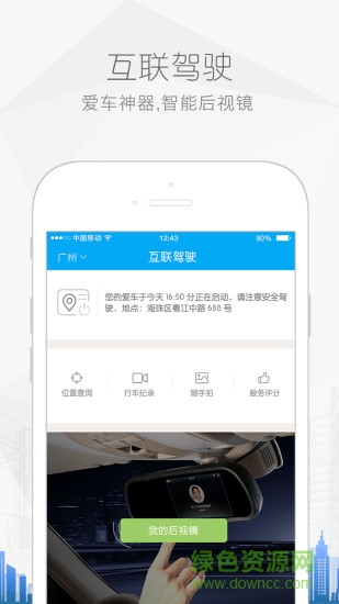 車小丫iphone版 v1.0 ios手機(jī)版 1
