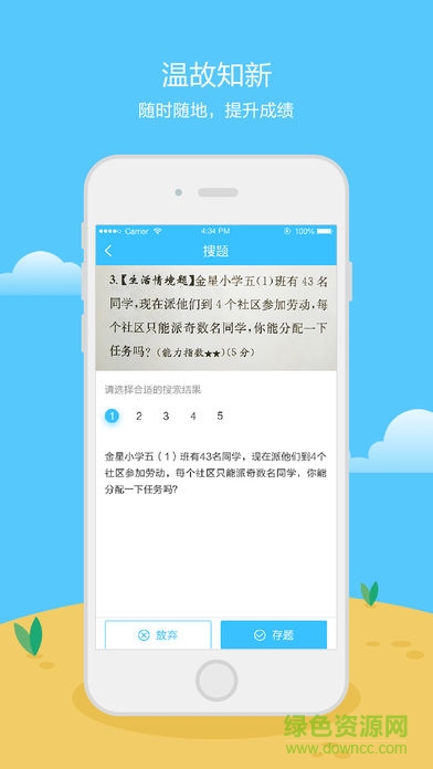 沃學(xué)錯題寶app