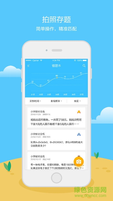 沃學(xué)錯題寶 v1.1.0 安卓版 0