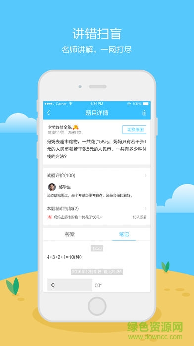 沃學(xué)錯題寶 v1.1.0 安卓版 2