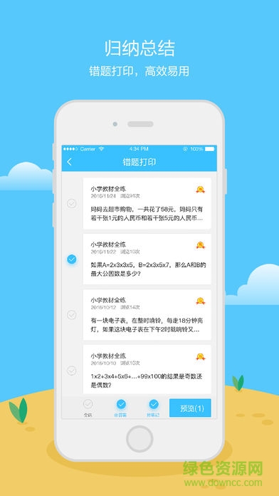 沃學(xué)錯題寶 v1.1.0 安卓版 3