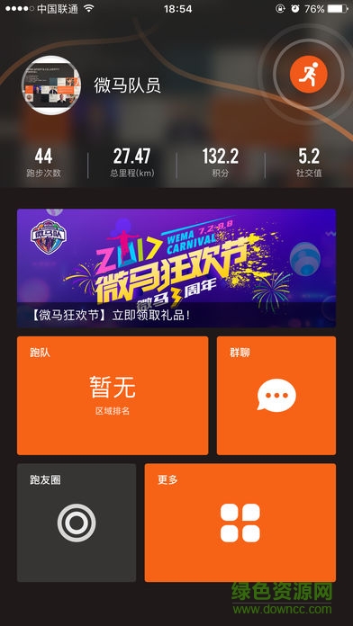 微馬隊(duì)官方版 v2.13.4 安卓版 0