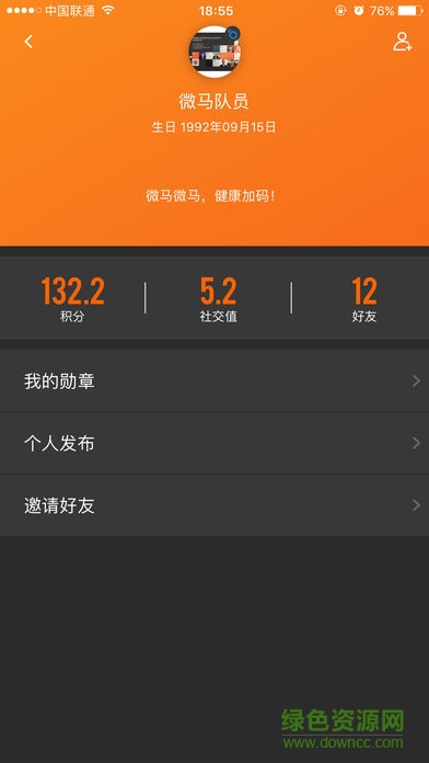微馬隊(duì)官方版 v2.13.4 安卓版 2