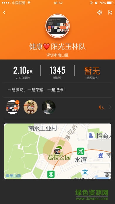 微馬隊(duì)官方版 v2.13.4 安卓版 3