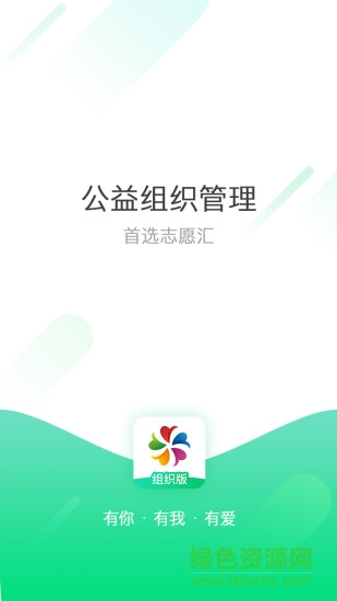 志愿匯組織版 v1.6.7 最新版 0