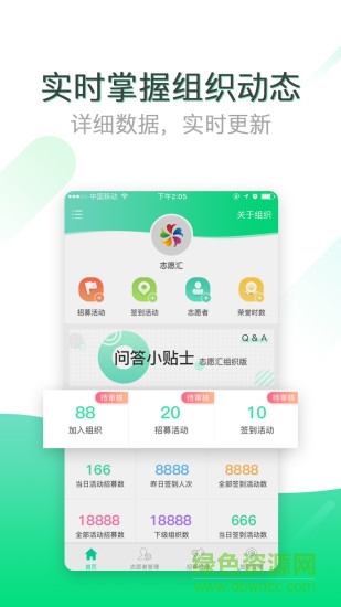 志愿匯組織版 v1.6.7 最新版 1