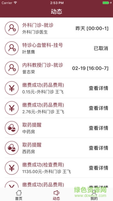 中山大學(xué)附屬第一醫(yī)院app下載