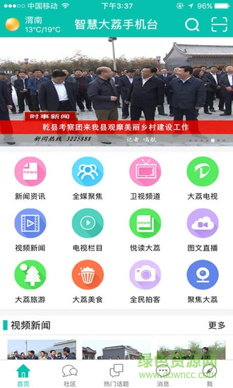 智慧大荔手機臺app