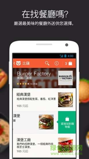foodpanda香港app2